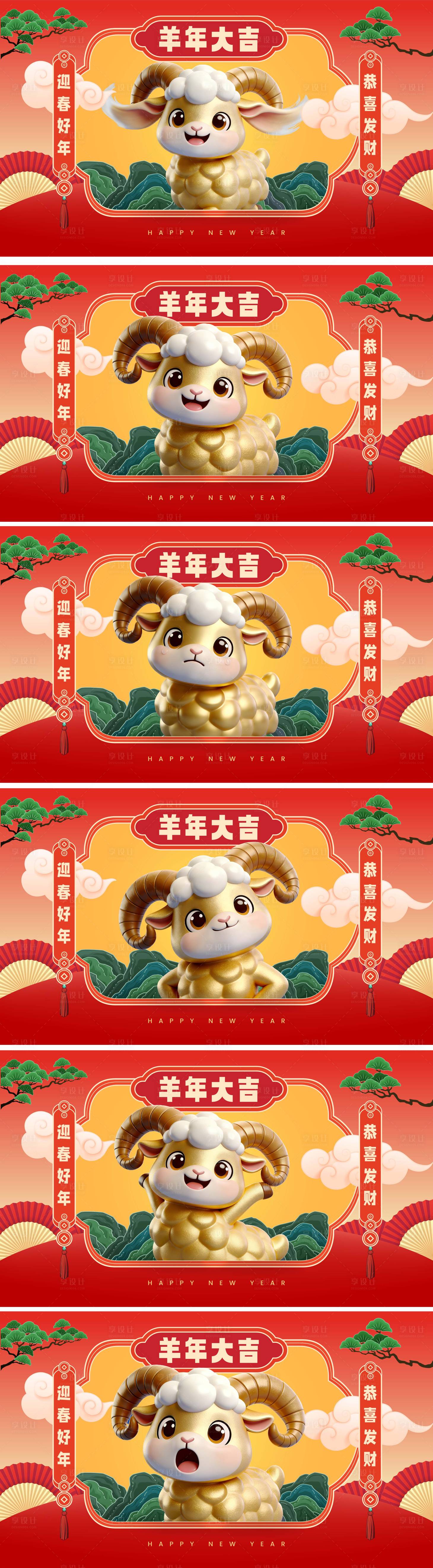 源文件下载【享设计】搜索编号：86790035376939803【羊年表情包海报展板】