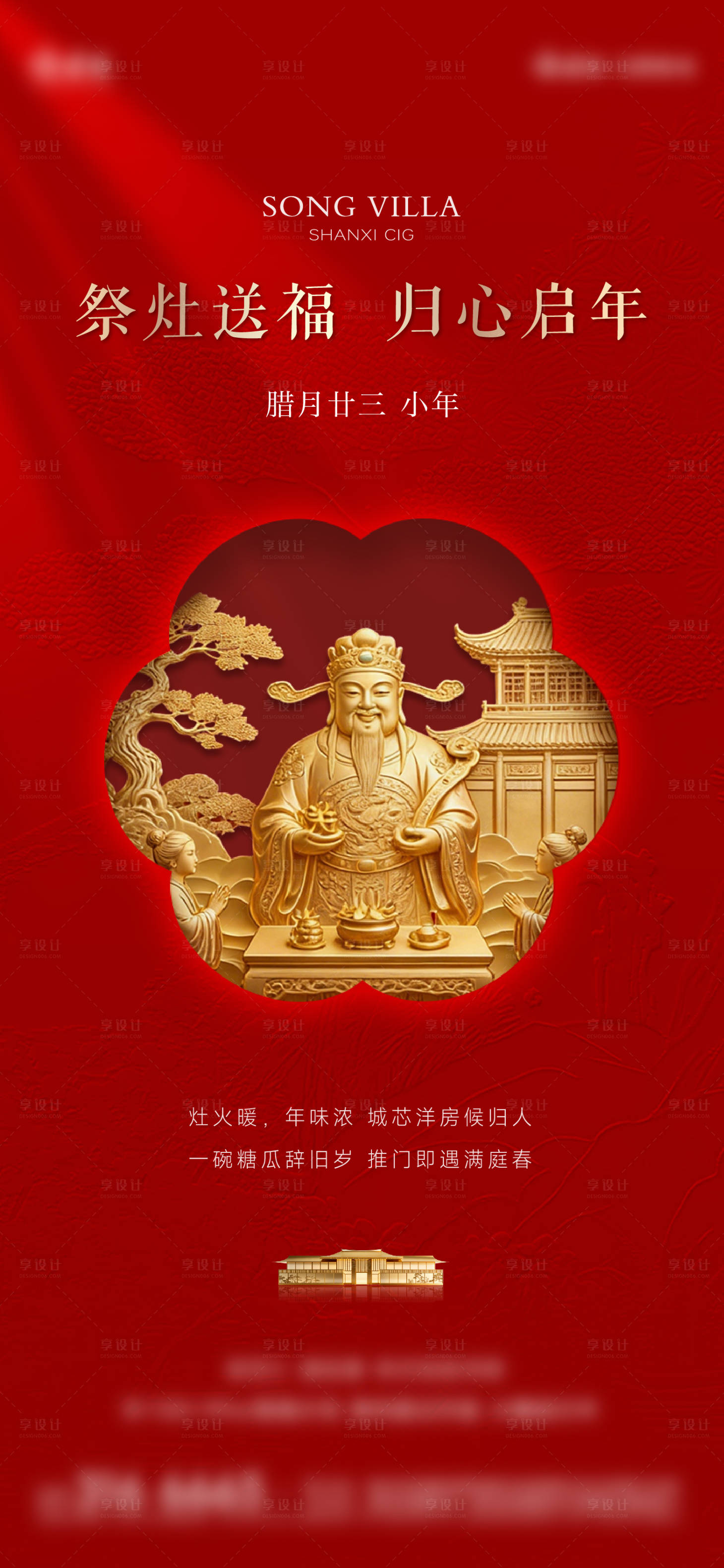 源文件下载【享设计】搜索编号：82010035339202807【小年年俗红色海报】