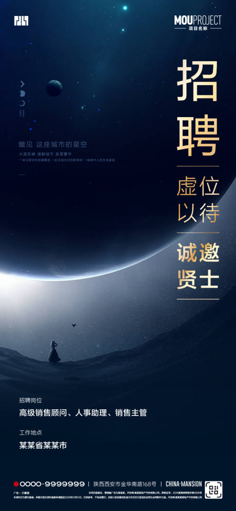 源文件下载【享设计】搜索编号：52010035494298831【地产招聘海报】