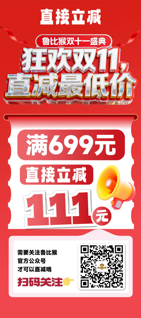 源文件下载【享设计】搜索编号：66650035357522196【双十一促销活动狂欢红色喜庆海报】