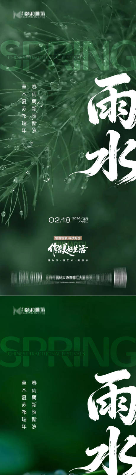 源文件下载【享设计】搜索编号：80030035462403483【雨水节气海报 】