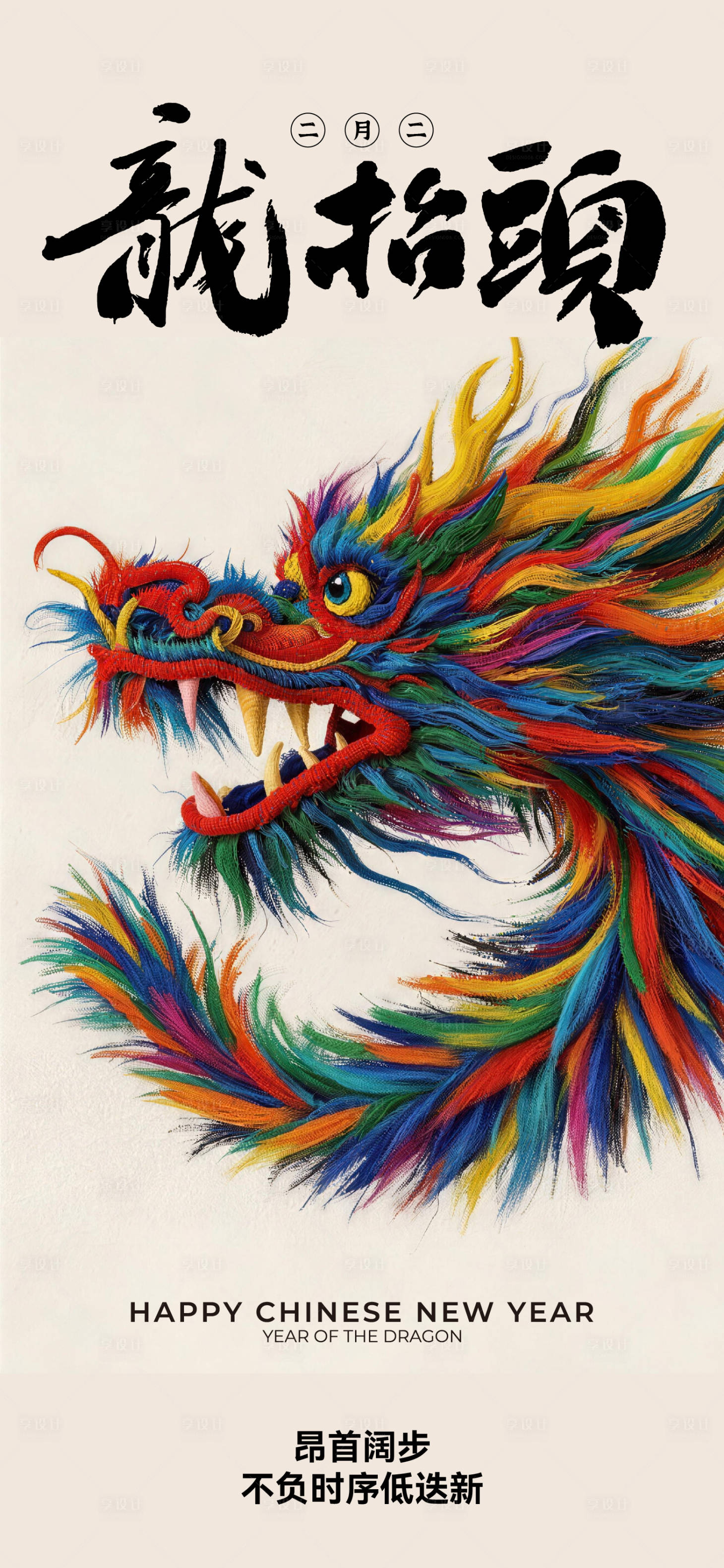 源文件下载【享设计】搜索编号：76690035537799502【龙抬头海报】