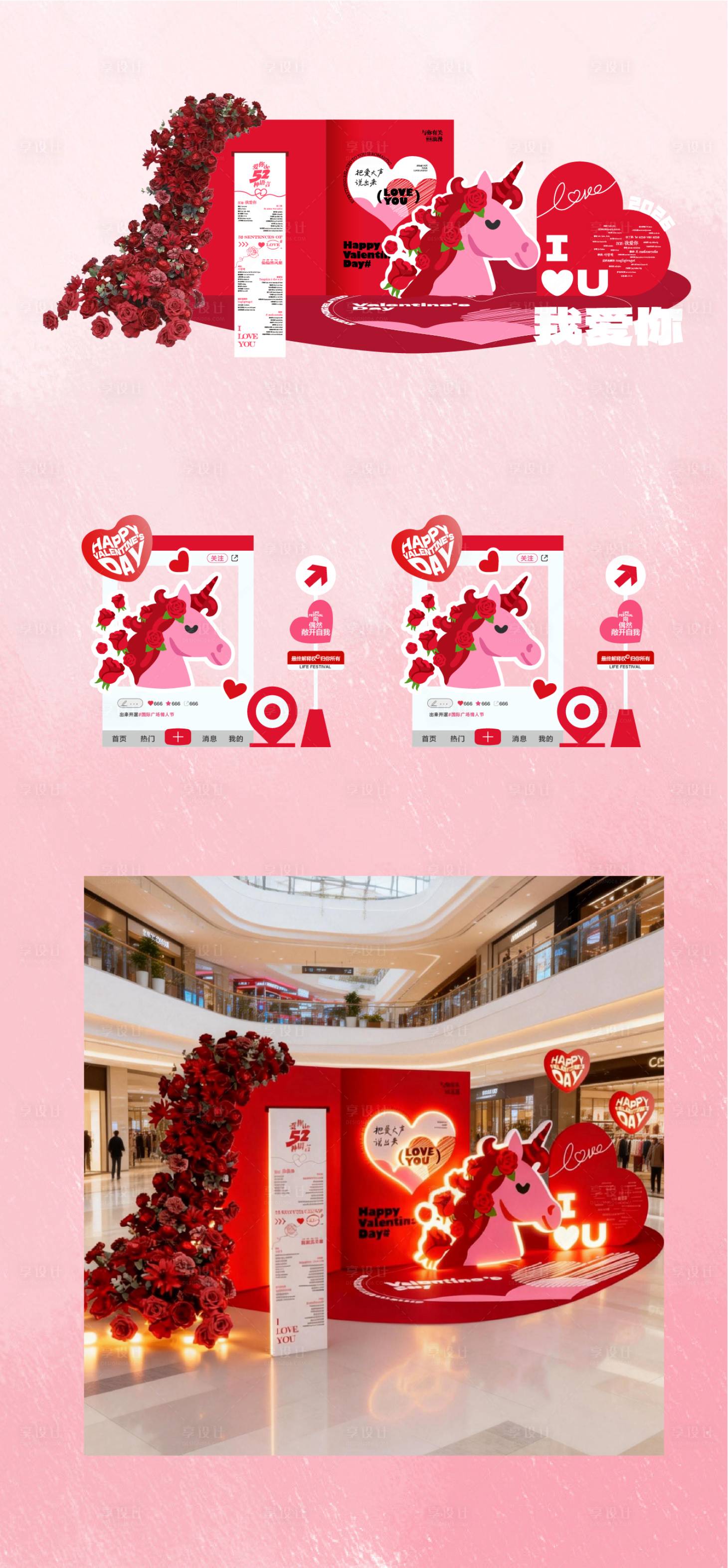 源文件下载【享设计】搜索编号：85420035416616093【马年情人节活动美陈】