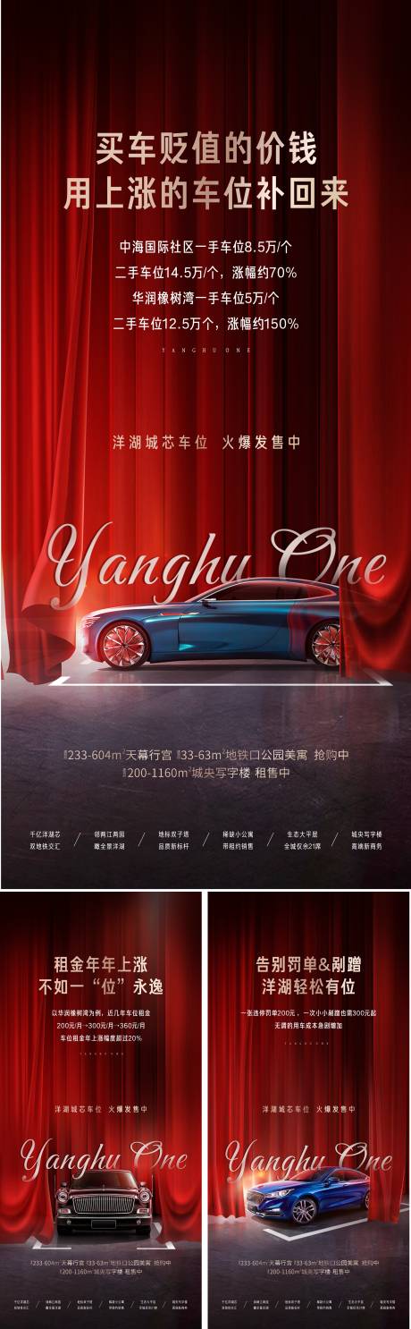 源文件下载【享设计】搜索编号：23430035350693501【车位海报】