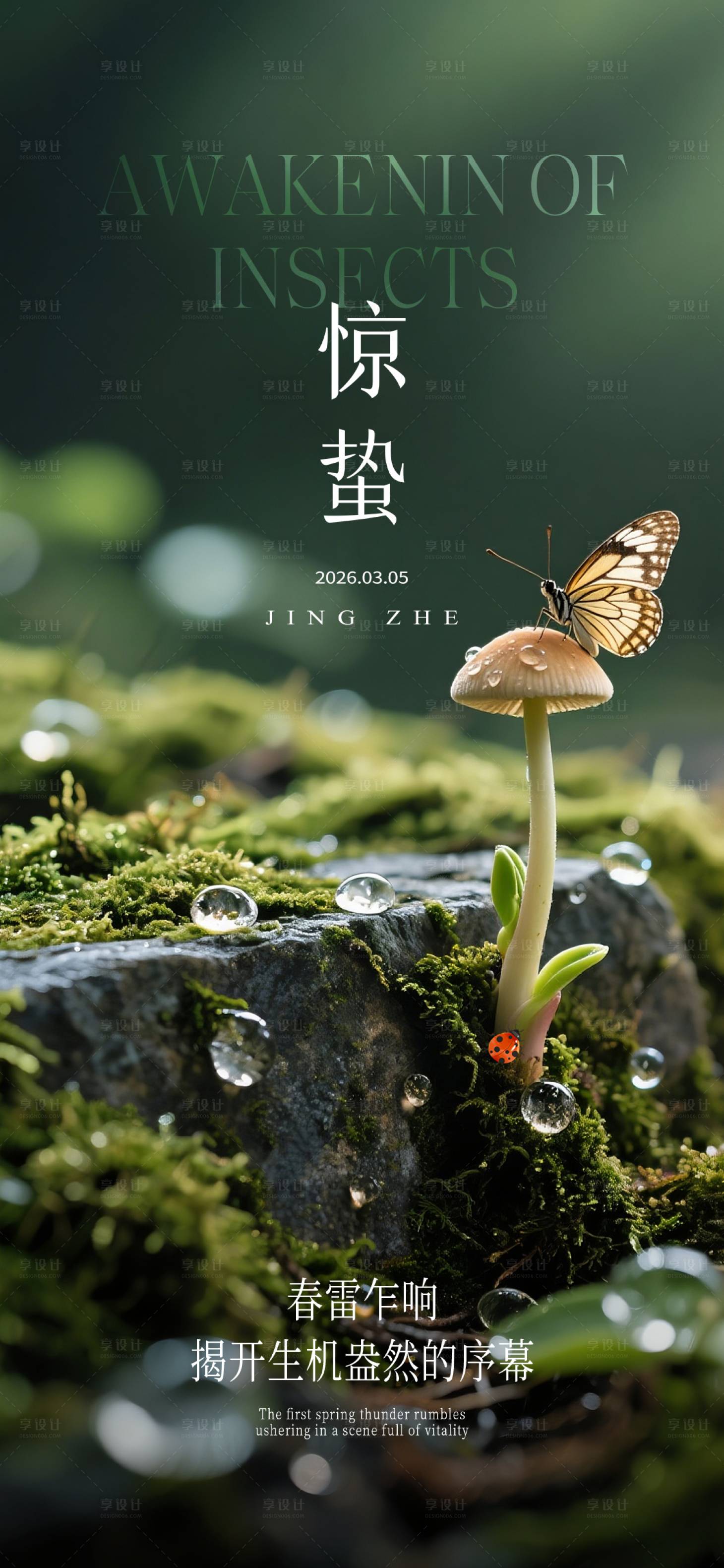 源文件下载【享设计】搜索编号：49960035338464250【惊蛰节气海报】