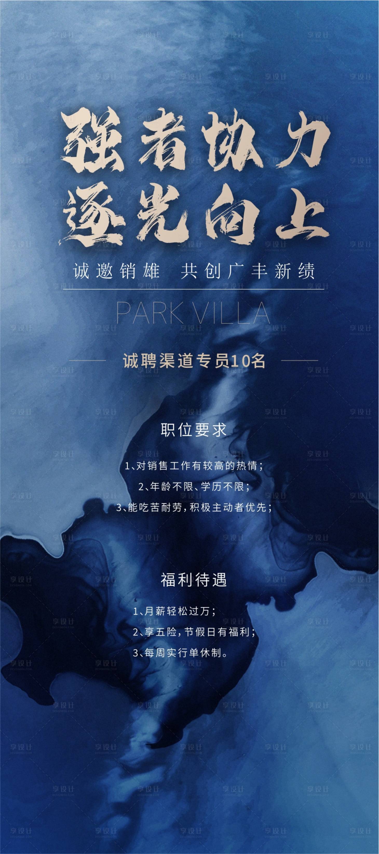源文件下载【享设计】搜索编号：83630035519008829【招聘单图 】