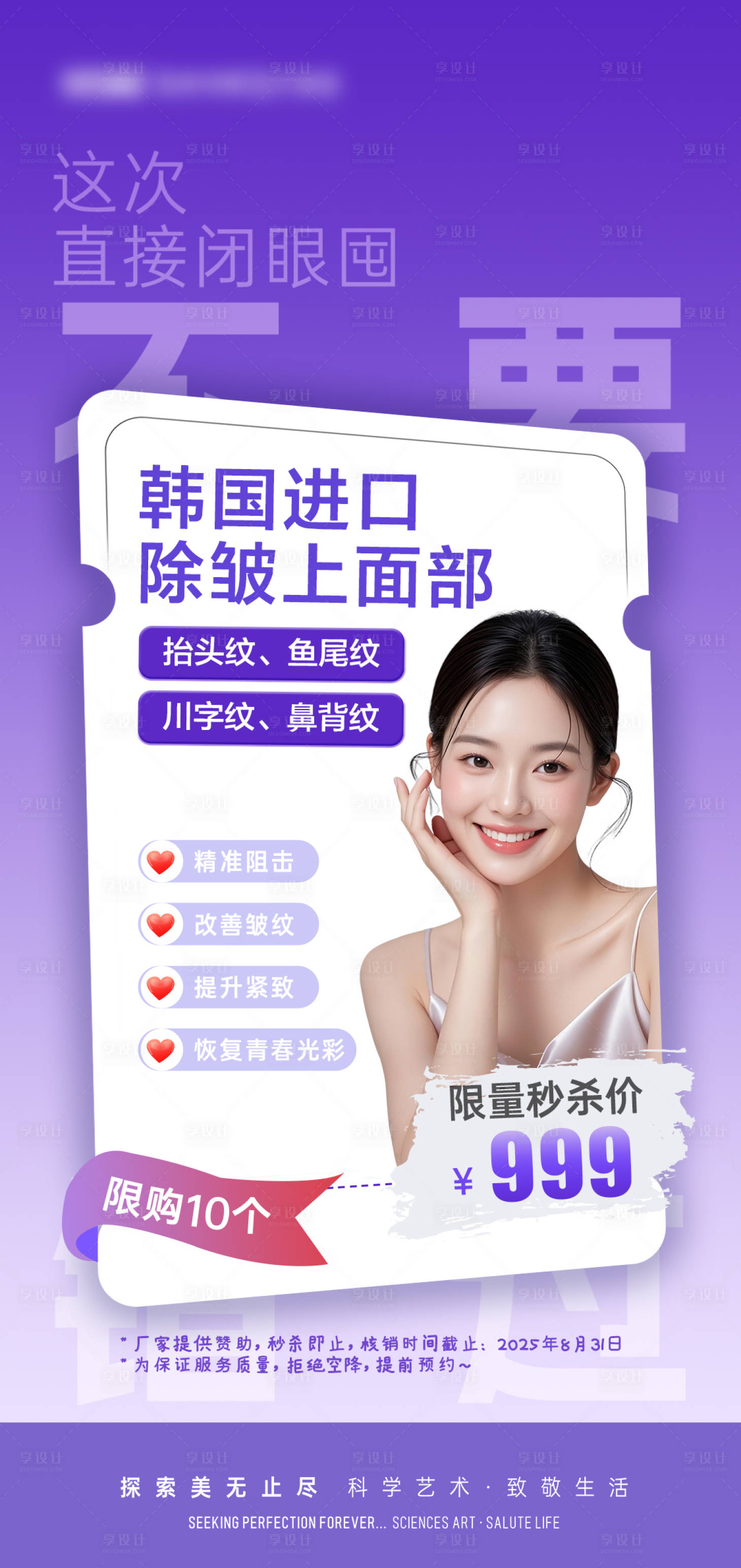 源文件下载【享设计】搜索编号：38350035436753798【医美项目秒杀活动】