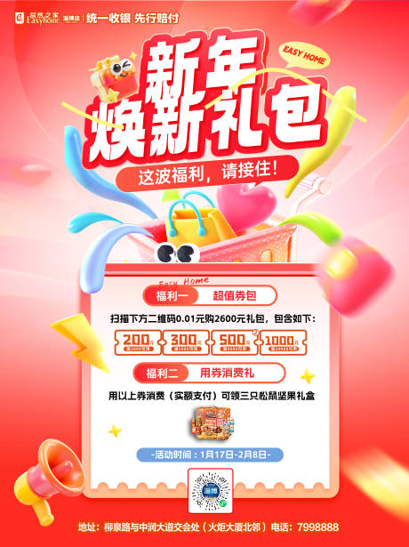 源文件下载【享设计】搜索编号：99960035444927710【新年换新礼包】