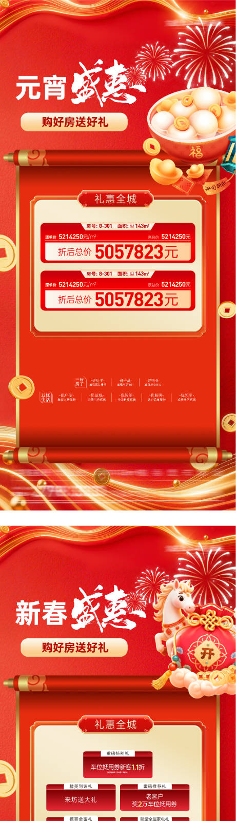 源文件下载【享设计】搜索编号：44860035526335976【地产元宵新年国风特价房海报】