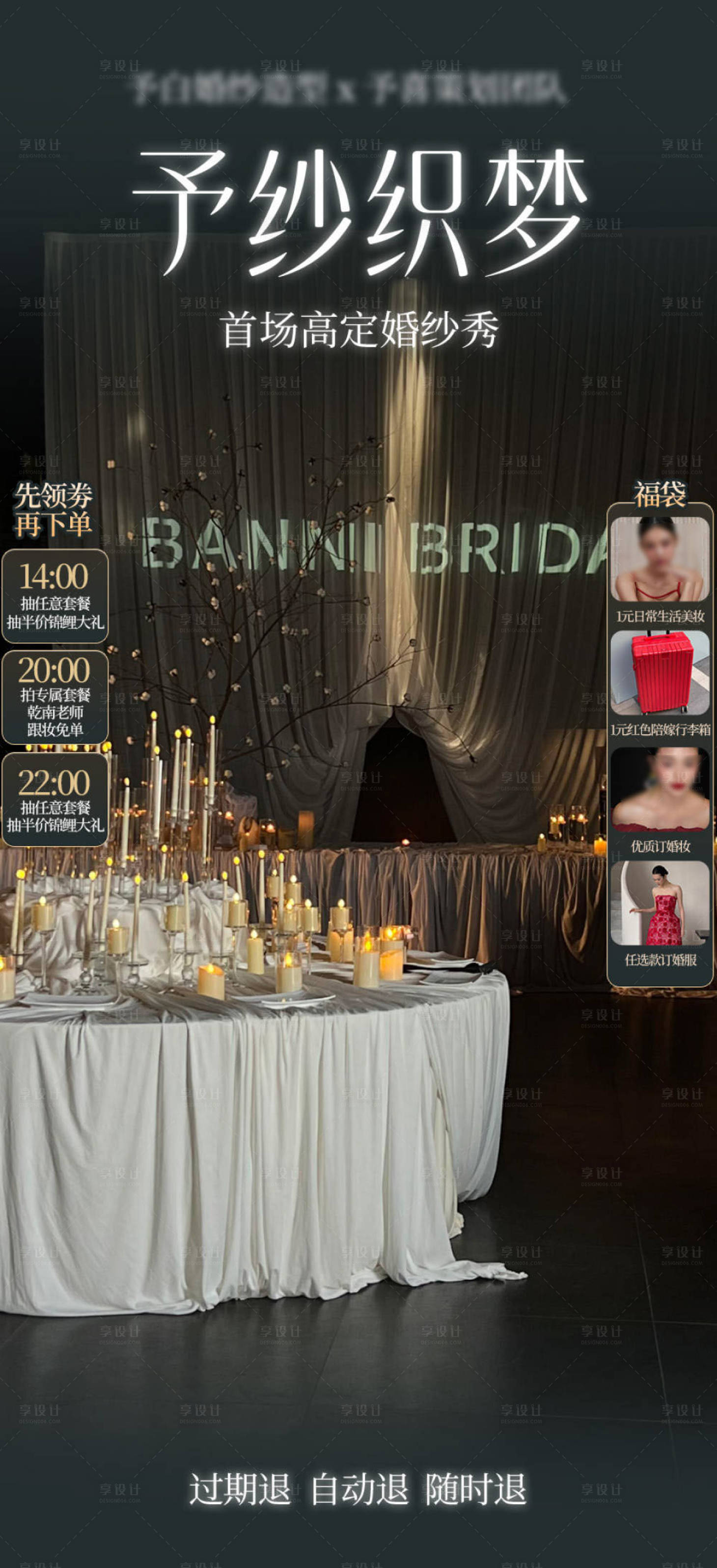 源文件下载【享设计】搜索编号：80850035353946560【婚纱摄影直播间贴片设计】