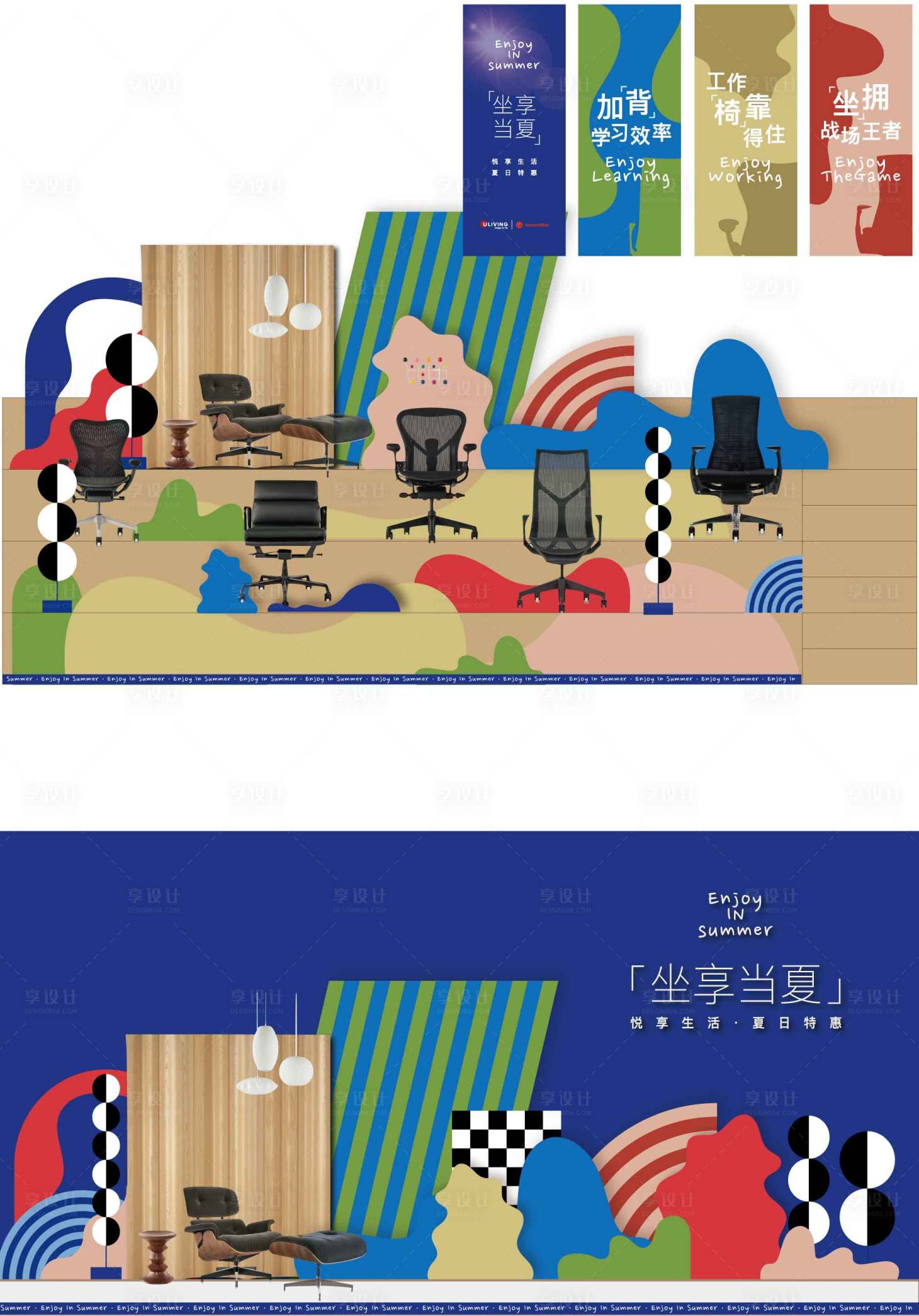 源文件下载【享设计】搜索编号：90110035483672527【座椅产品展示空间橱窗设计】