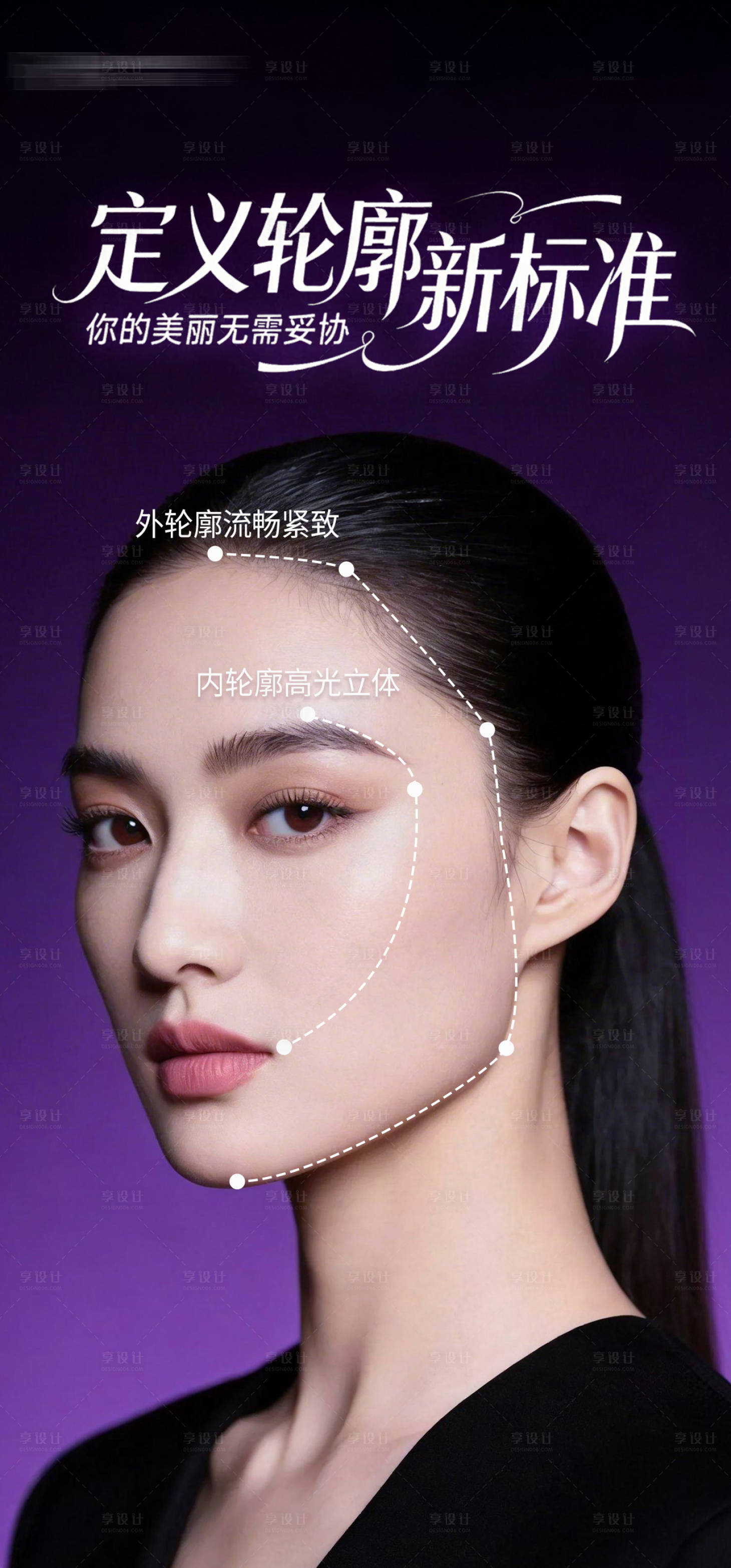 源文件下载【享设计】搜索编号：41020035583626838【医美科普海报 】