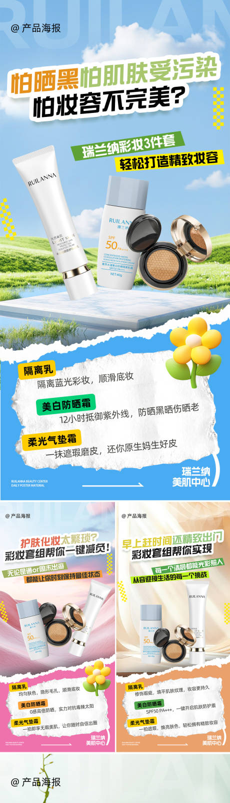 源文件下载【享设计】搜索编号：19490035396006694【美妆产品系列海报】