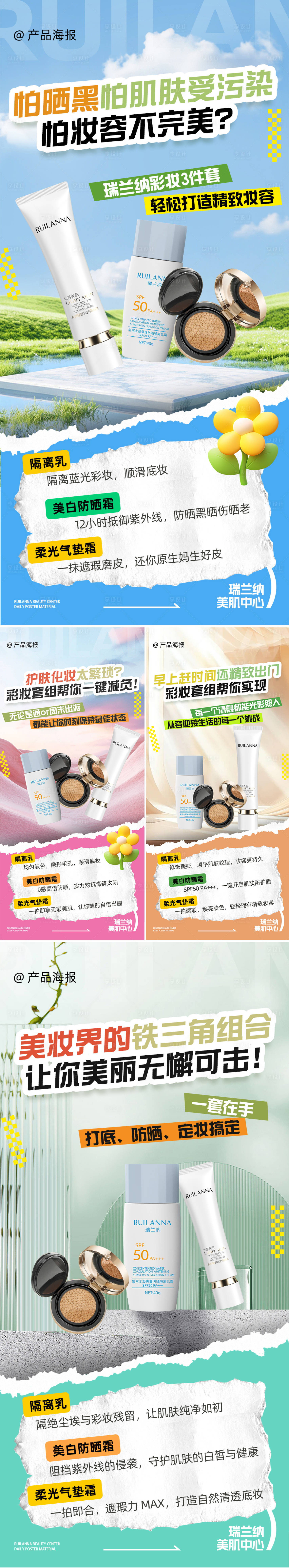 源文件下载【享设计】搜索编号：19490035396006694【美妆产品系列海报】