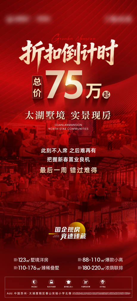 源文件下载【享设计】搜索编号：10960035377985378【地产人气热销海报】