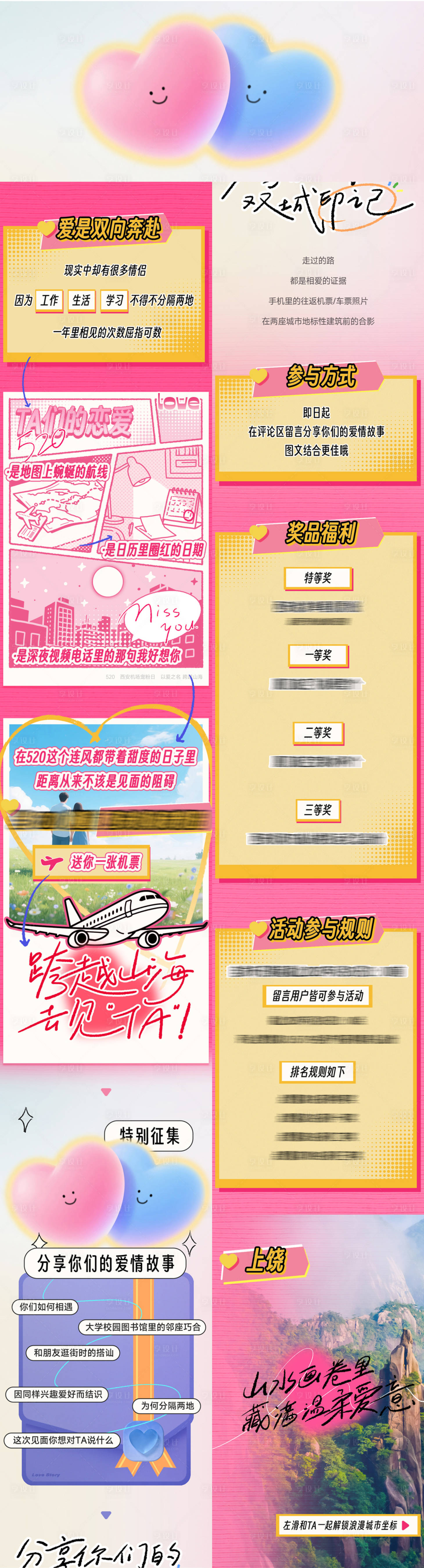 源文件下载【享设计】搜索编号：62170035556238581【520长图】