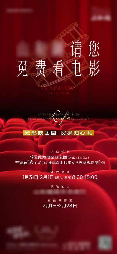 源文件下载【享设计】搜索编号：37680035553534377【暖场活动电影光影 】