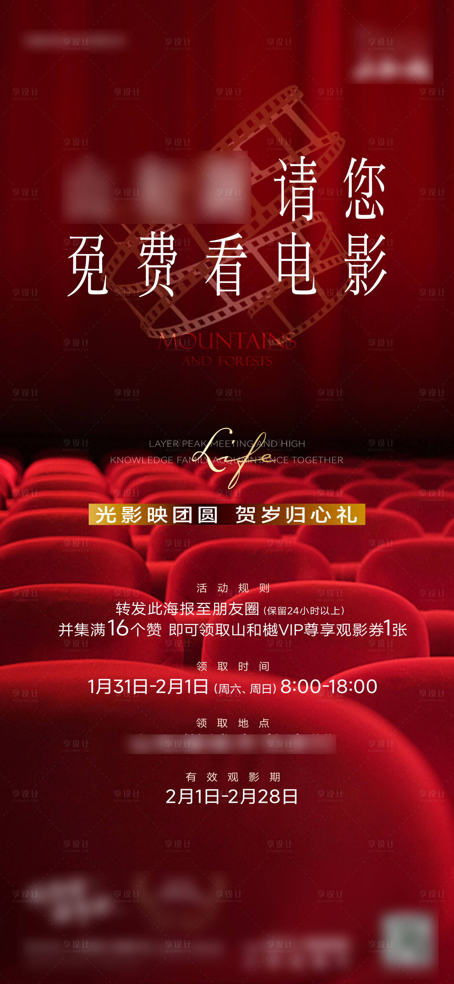 源文件下载【享设计】搜索编号：37680035553534377【暖场活动电影光影 】