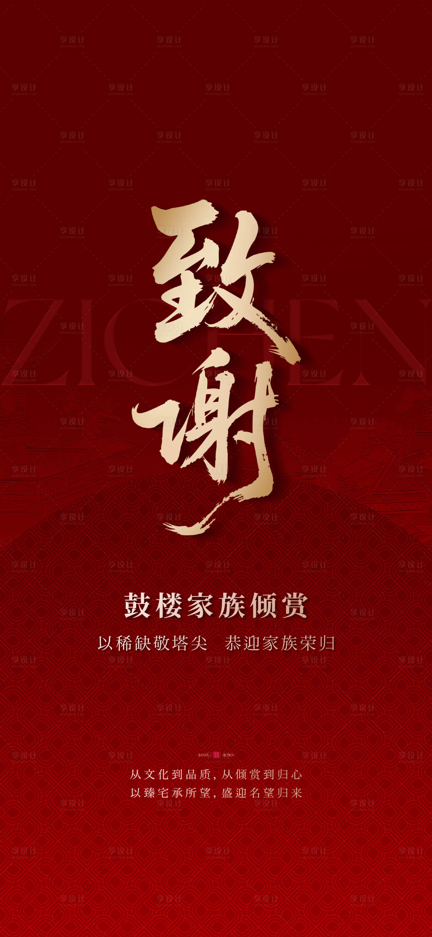 源文件下载【享设计】搜索编号：49590035547916564【热销海报】