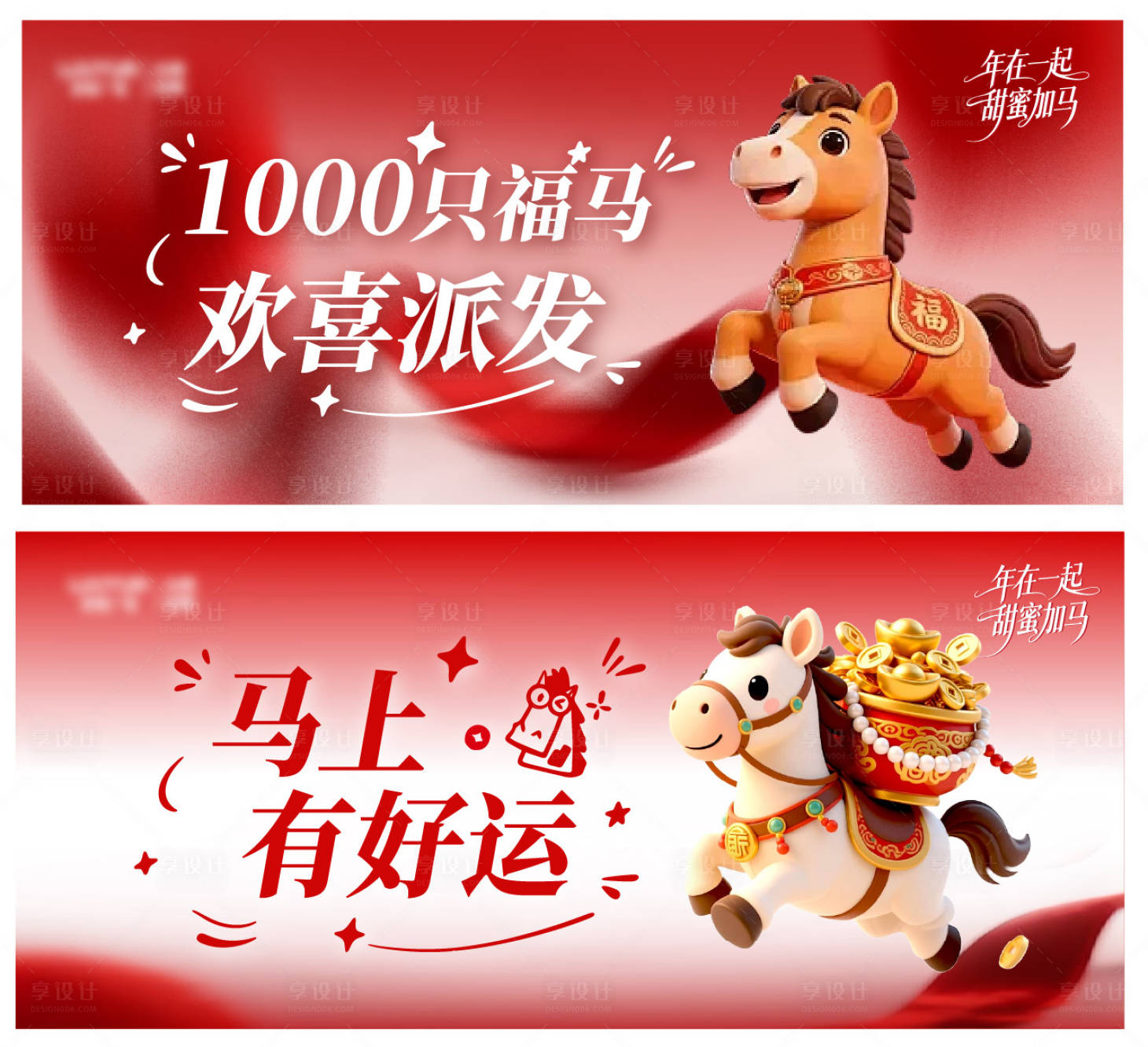 源文件下载【享设计】搜索编号：76710035446377521【马年春节  】