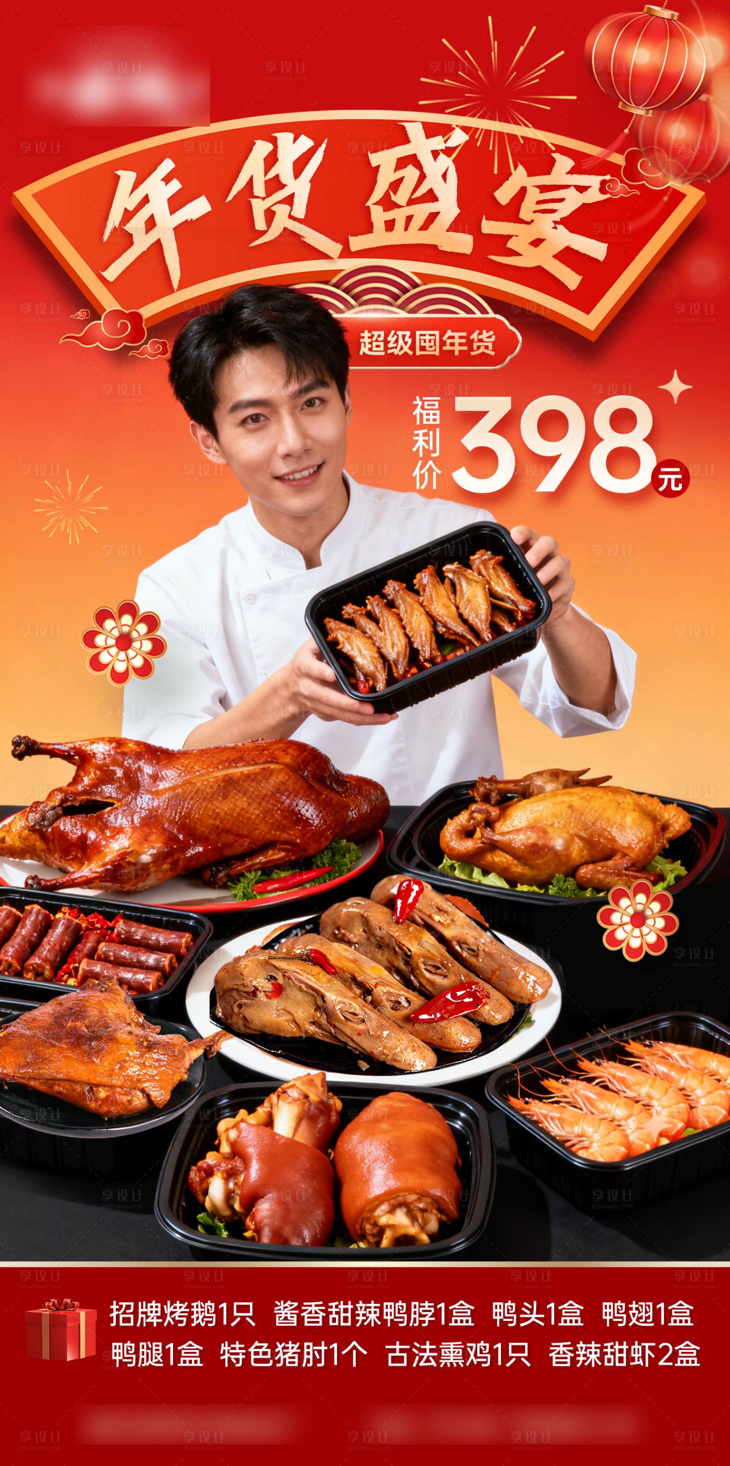 源文件下载【享设计】搜索编号：10270035364776130【卤味烤鹅美食烧烤宣传海报】