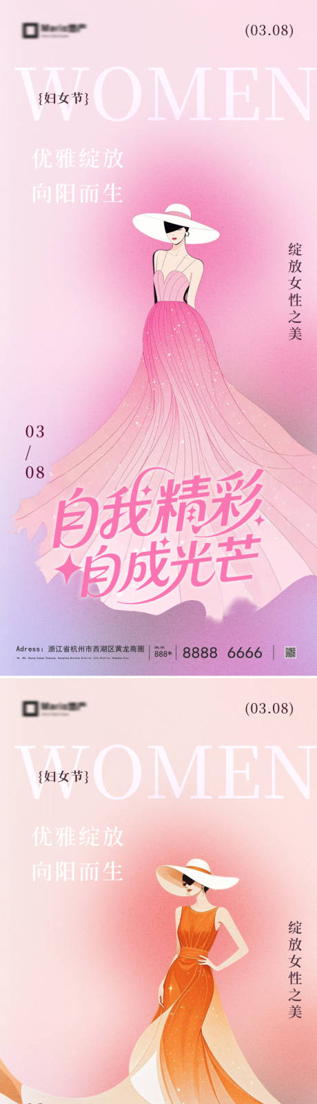 源文件下载【享设计】搜索编号：10820035501279082【女神节海报】