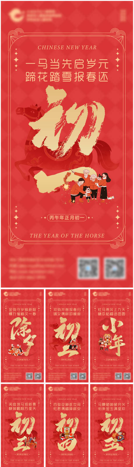 源文件下载【享设计】搜索编号：28990035363393526【春节系列海报】