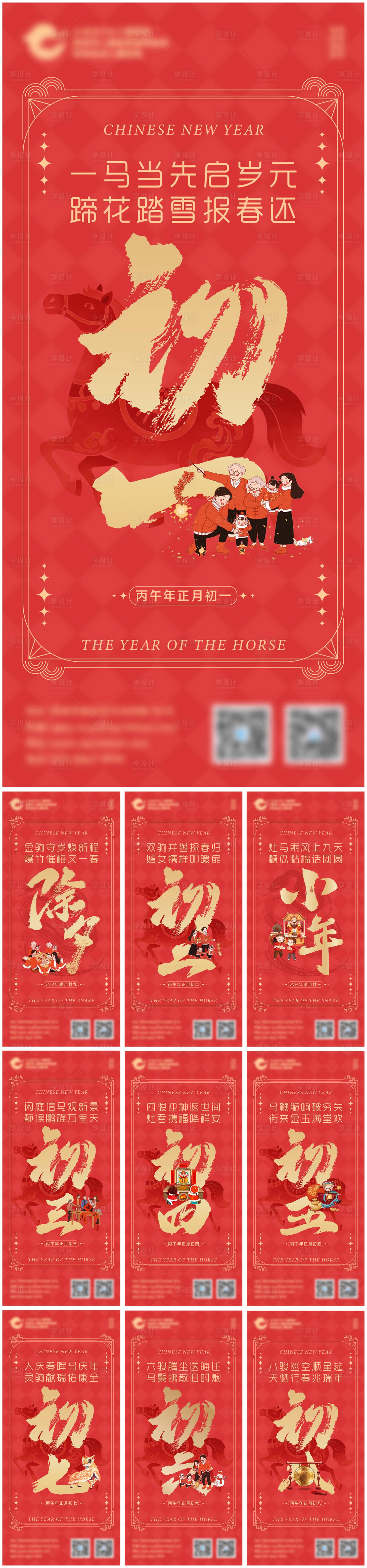 源文件下载【享设计】搜索编号：28990035363393526【春节系列海报】