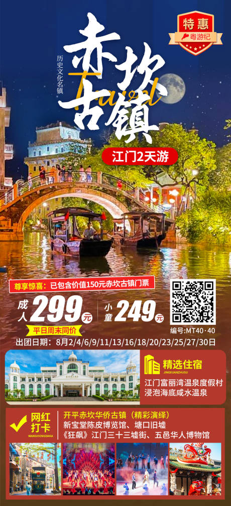 源文件下载【享设计】搜索编号：70570035552923003【江门2天】