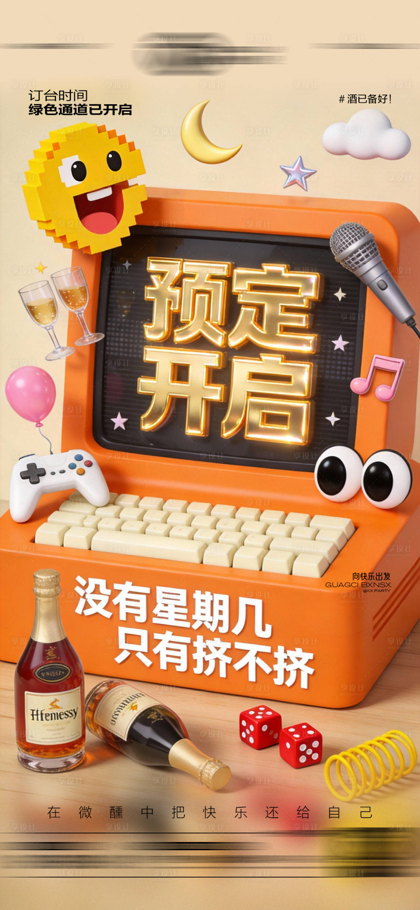 源文件下载【享设计】搜索编号：25460035384088092【酒吧日常海报】