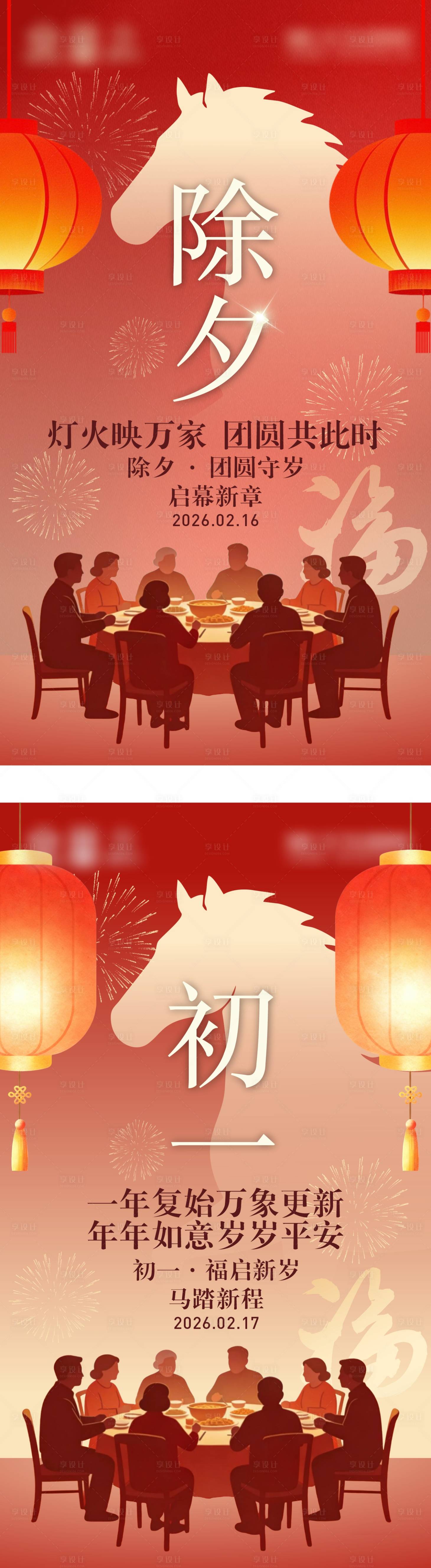 源文件下载【享设计】搜索编号：10660035417252904【马年新年除夕海报】