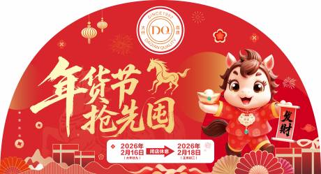 源文件下载【享设计】搜索编号：91820035393678240【新年活动吊旗物料】