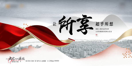源文件下载【享设计】搜索编号：83140035403798564【样板间开放海报画面】