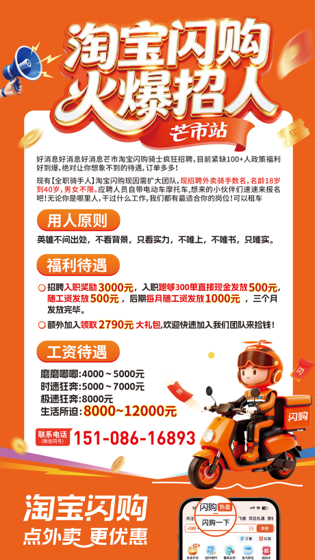 源文件下载【享设计】搜索编号：54150035560296205【外卖骑手招聘海报】