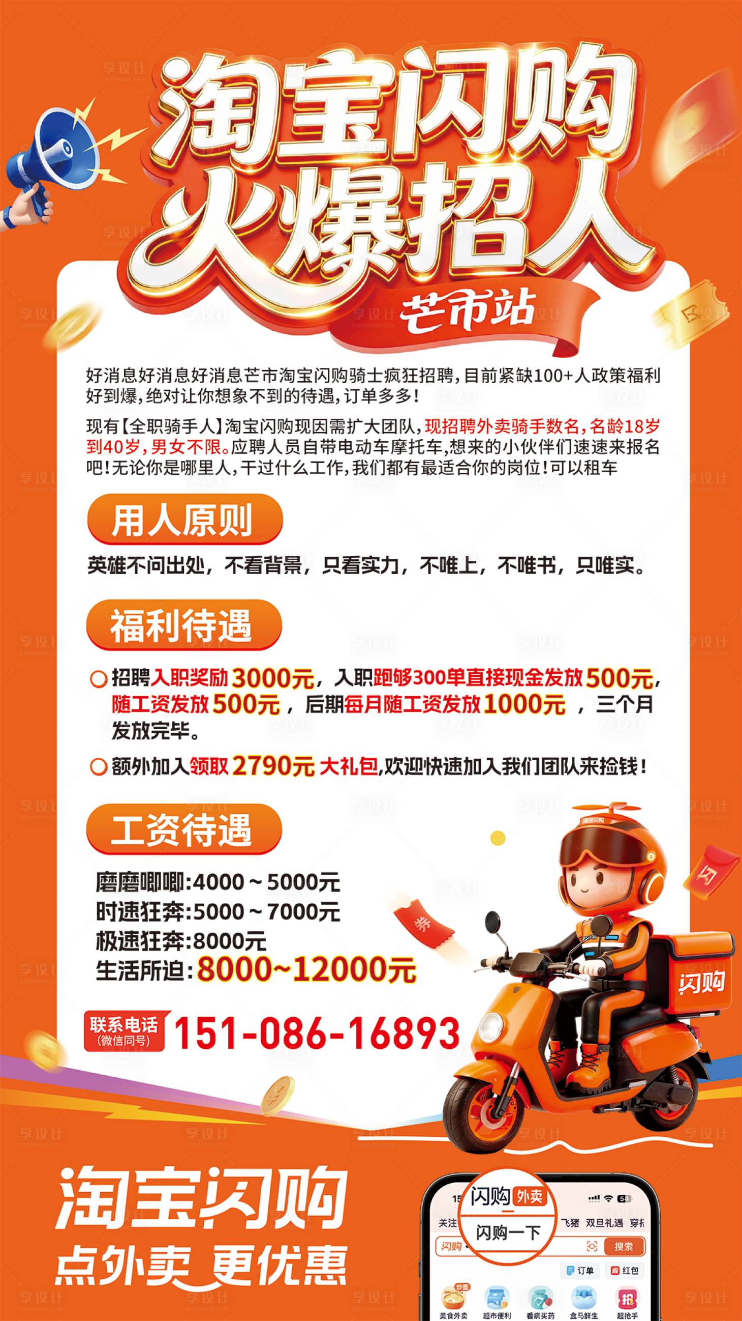 源文件下载【享设计】搜索编号：54150035560296205【外卖骑手招聘海报】