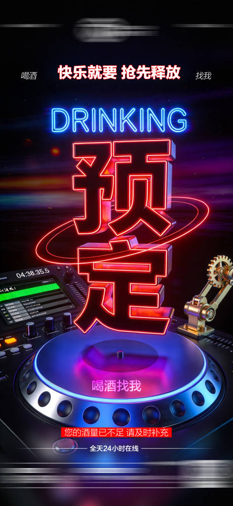 源文件下载【享设计】搜索编号：34720035353559919【酒吧日常海报】