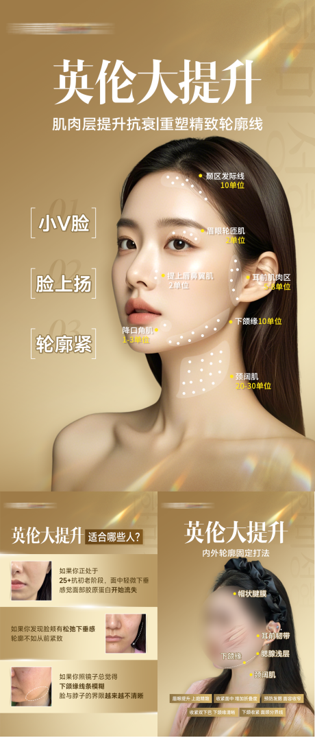 源文件下载【享设计】搜索编号：46700035534802142【医美英轮大提升科谱】