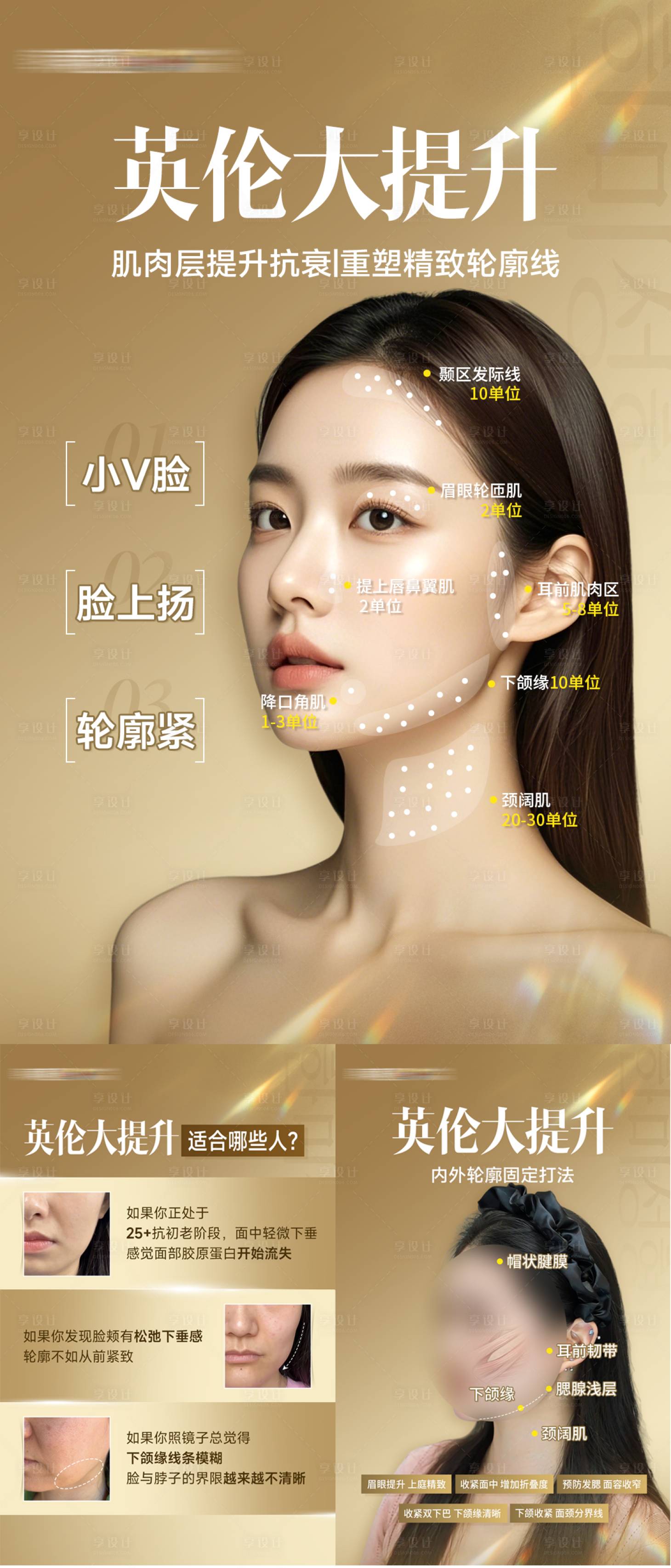 源文件下载【享设计】搜索编号：46700035534802142【医美英轮大提升科谱】