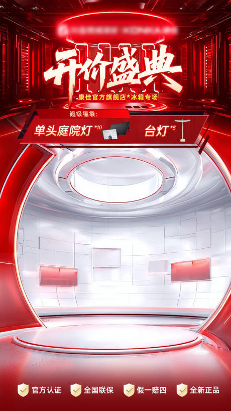 源文件下载【享设计】搜索编号：57100035341138357【大厂营销直播间贴片】