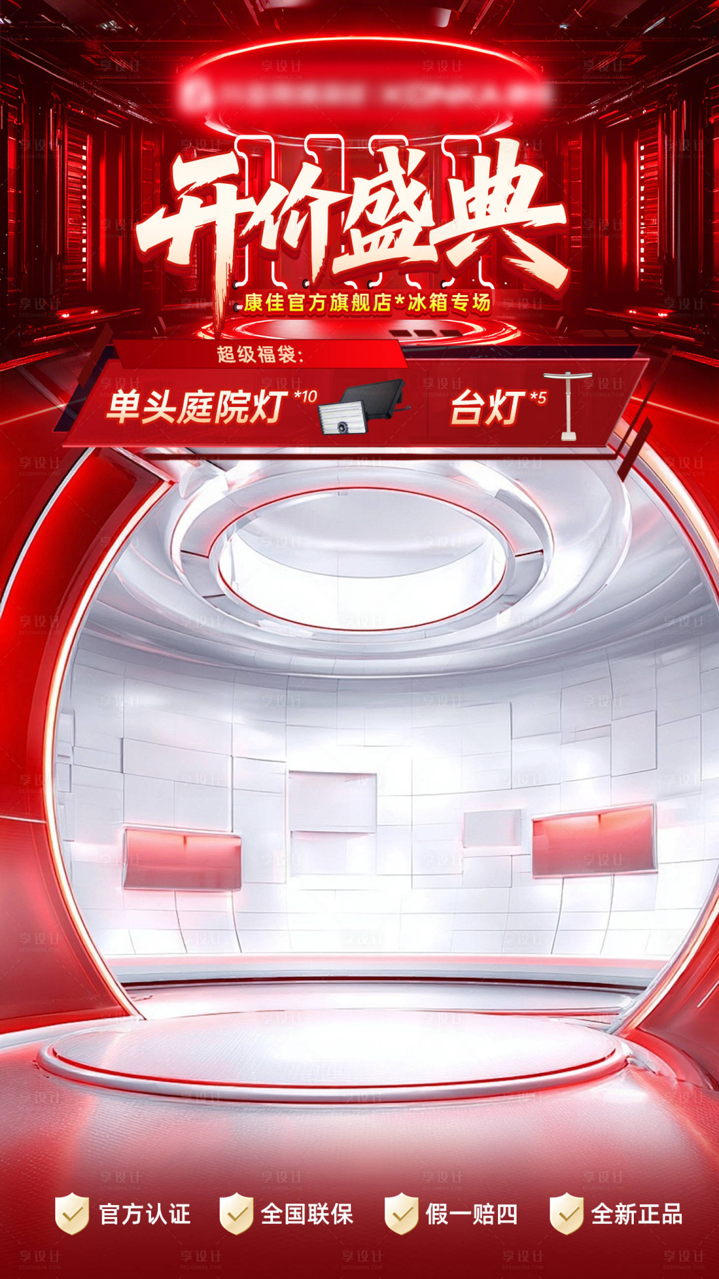 源文件下载【享设计】搜索编号：57100035341138357【大厂营销直播间贴片】