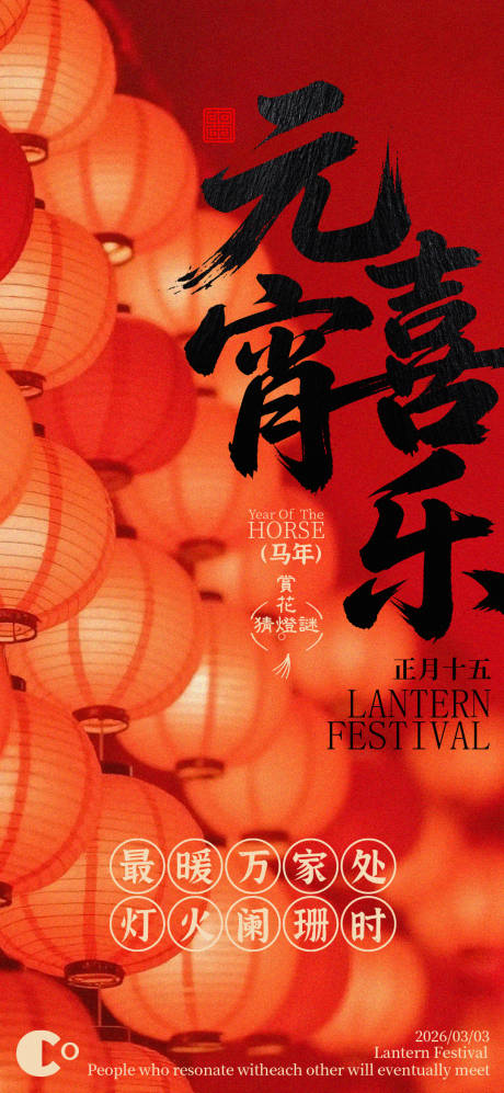 源文件下载【享设计】搜索编号：44170035563548765【元宵节气海报】