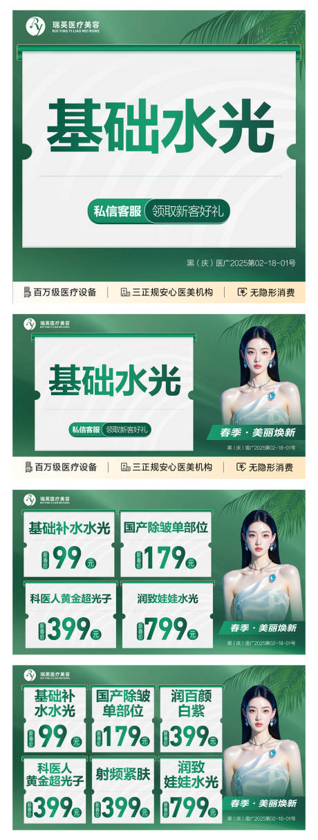 源文件下载【享设计】搜索编号：87500035476246518【医美春季美团套图banner】