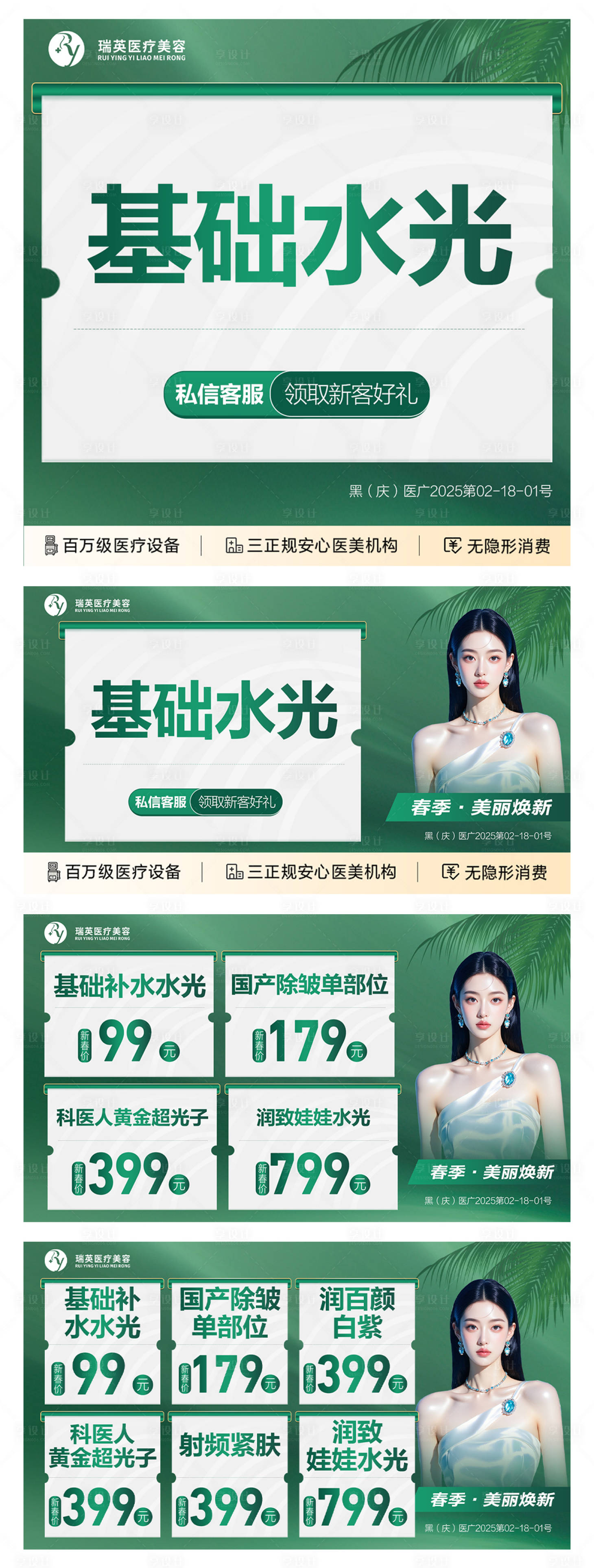 源文件下载【享设计】搜索编号：87500035476246518【医美春季美团套图banner】