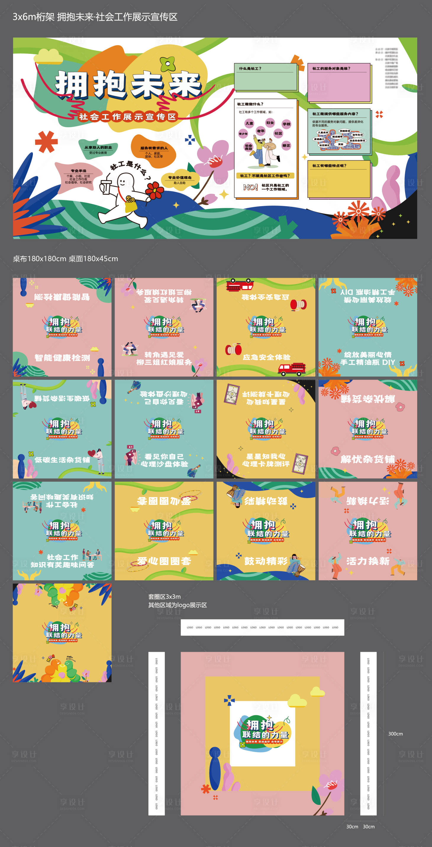 源文件下载【享设计】搜索编号：63150035541029486【社区周活动宣传区】