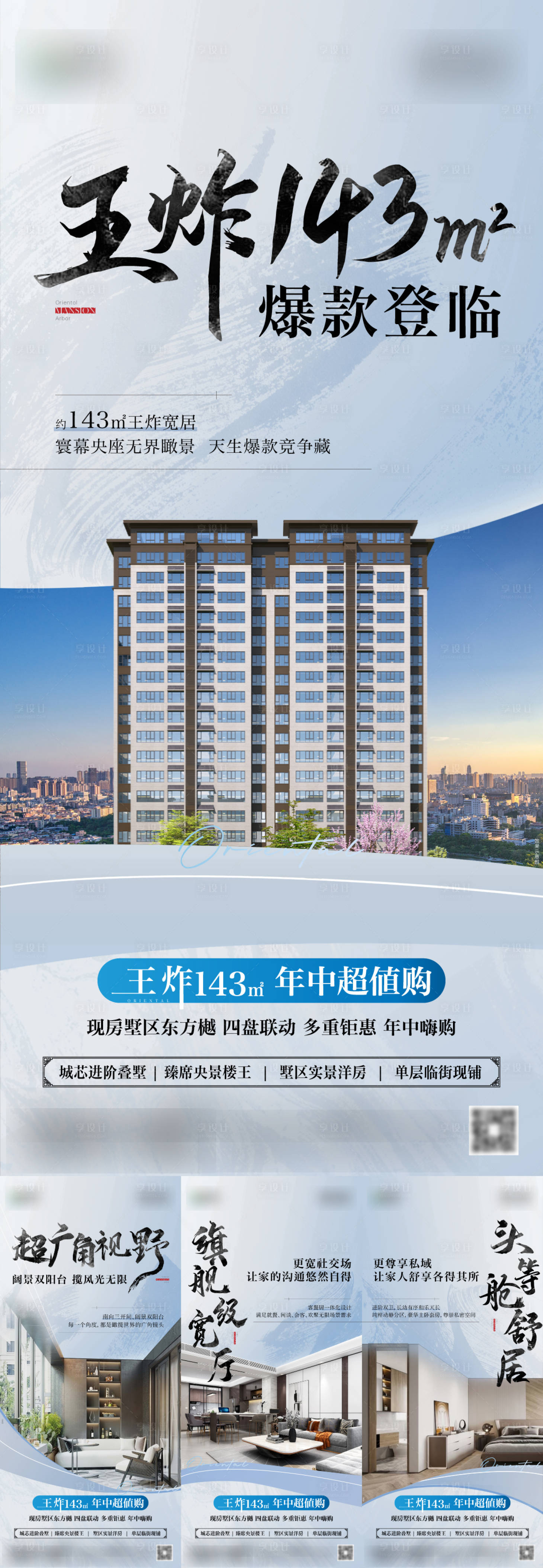 源文件下载【享设计】搜索编号：98130035531996808【高层洋房户型海报】