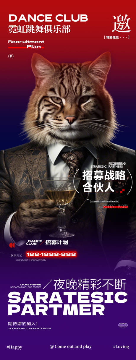 源文件下载【享设计】搜索编号：13290035548239891【酒吧夜店招聘合伙人邀约海报】