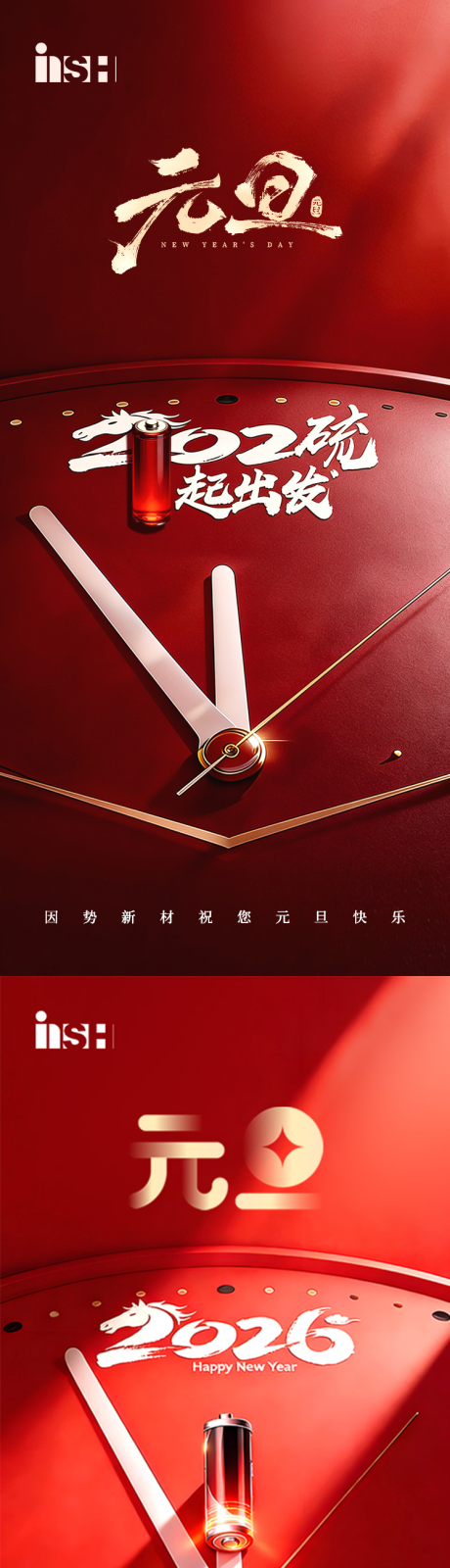 源文件下载【享设计】搜索编号：25290035358202980【新年元旦海报】