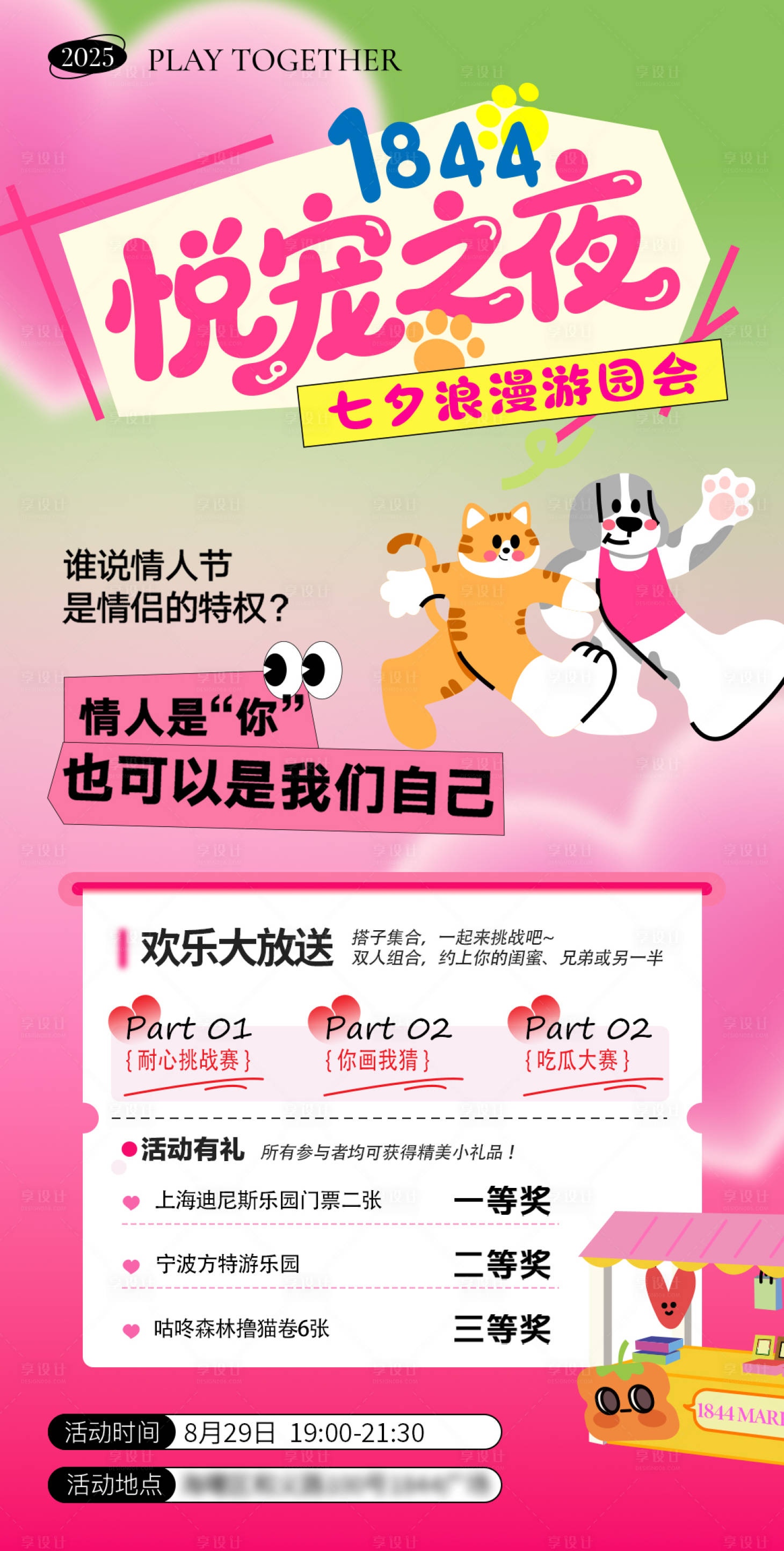 源文件下载【享设计】搜索编号：79510035453254164【宣传海报】