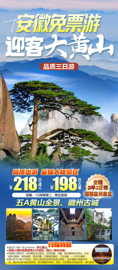 源文件下载【享设计】搜索编号：51430035401767980【黄山全景徽州古城】