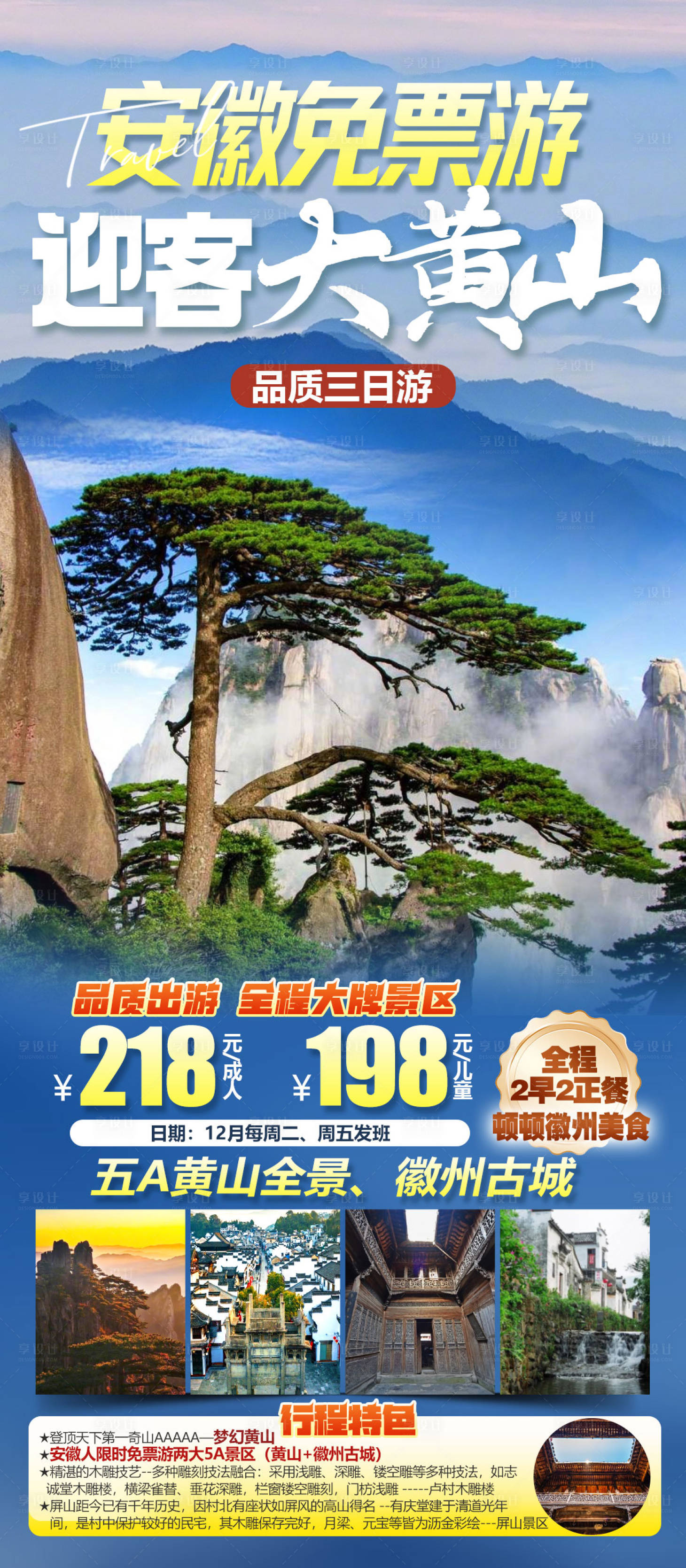 源文件下载【享设计】搜索编号：51430035401767980【黄山全景徽州古城】